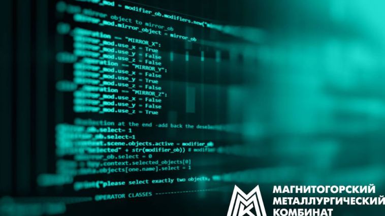 Магнитка поделилась опытом цифровой трансформации на ИТ-форуме металлургов