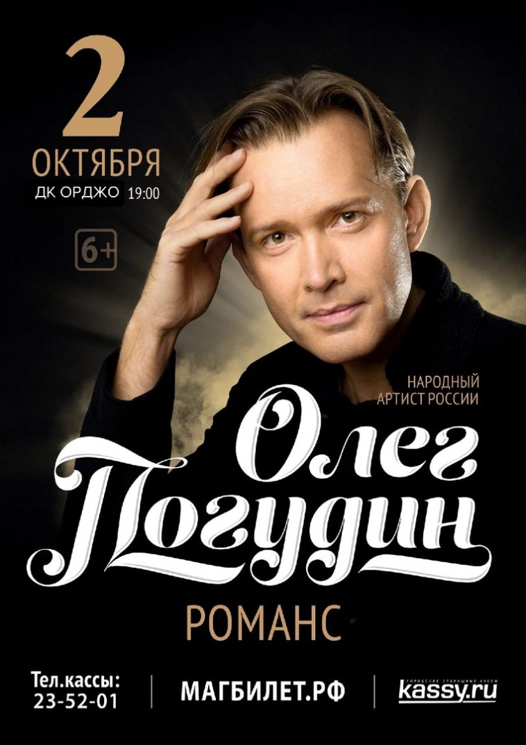 В Магнитогорске состоится концерт Олега Погудина