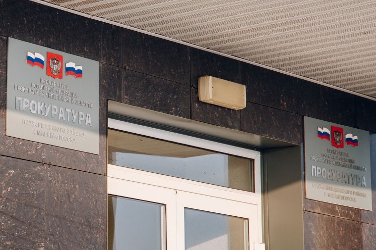 В Магнитогорске организовали прокурорские проверки после обращений горожан