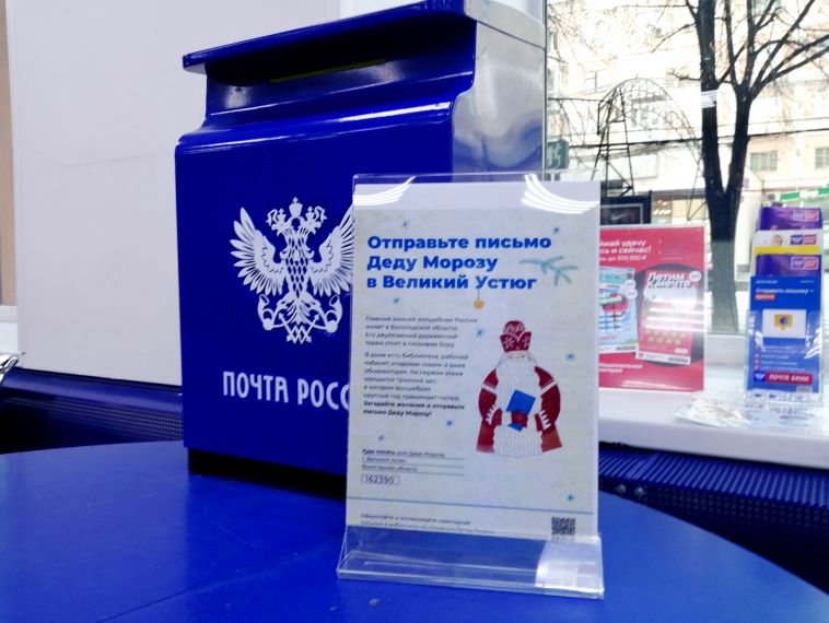 В России появились почтовые ящики для писем Деду Морозу