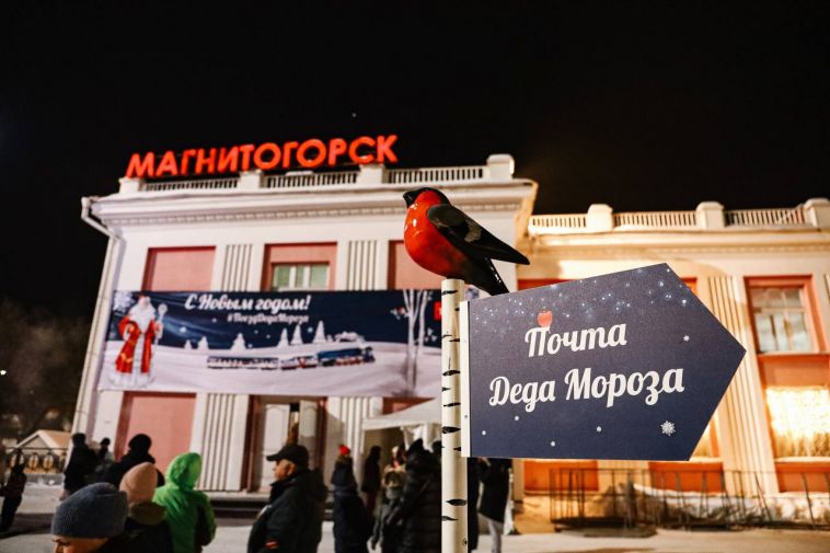 В Магнитогорске поезд Деда Мороза встретили более 8 тысяч человек