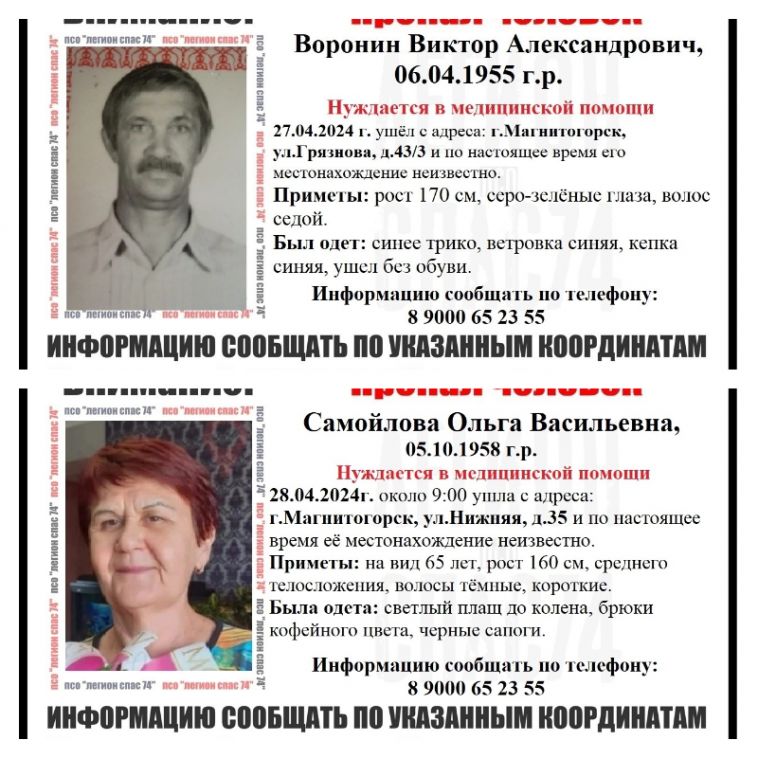 В Магнитогорске разыскивают пропавших пенсионеров