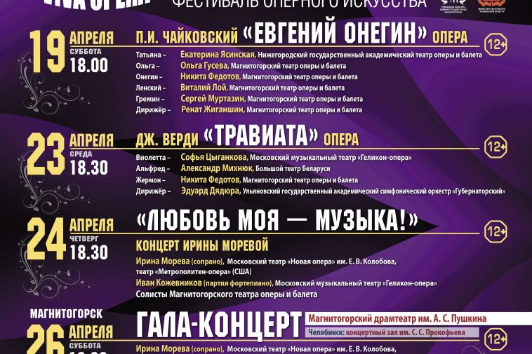 С 19 по 26 апреля пройдёт XVIII Международный фестиваль оперного искусства «Вива опера»