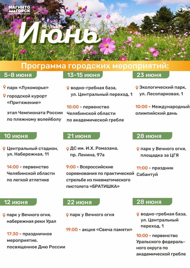 Куда сходить в Магнитогорске в первый месяц лета?