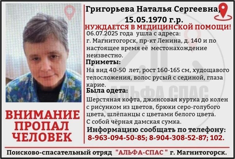 Пропавшую женщину в джинсовой куртке ищут в Магнитогорске