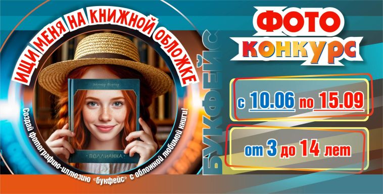 Фотоконкурс «Ищи меня на книжной обложке» в детских библиотеках Магнитогорска