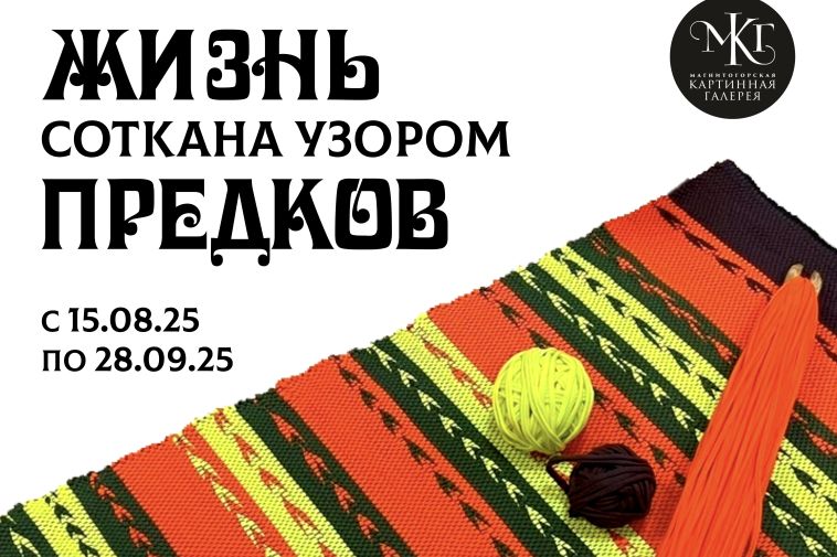 Магнитогорская картинная галерея представляет новую выставку декоративно-прикладного искусств