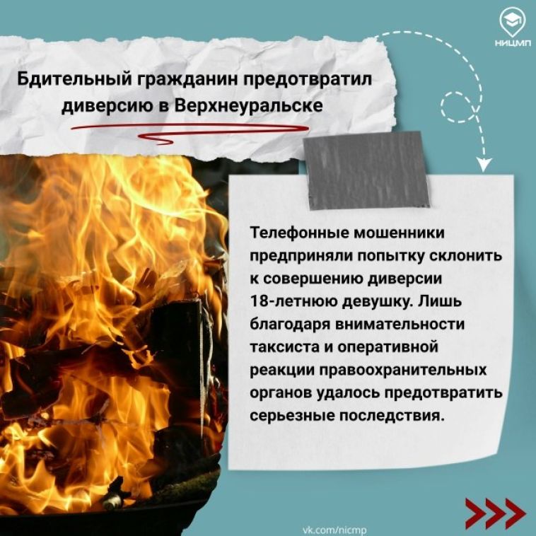 Бдительность помогла пресечь диверсию в Челябинской области