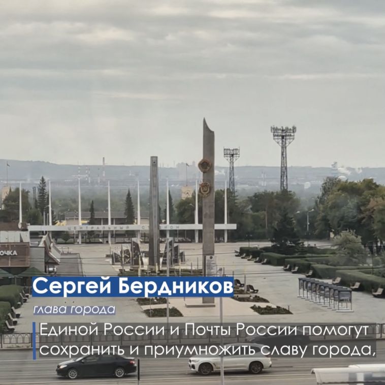 В МАДТ имени А.С. Пушкина состоялась торжественная церемония гашения марки, посвящённой Магнитогорску - городу, с гордостью носящему почётное звание «Город трудовой доблести»