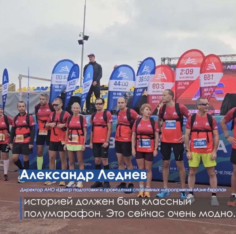 В Магнитогорске состоялся традиционный полумарафон «Азия - Европа»