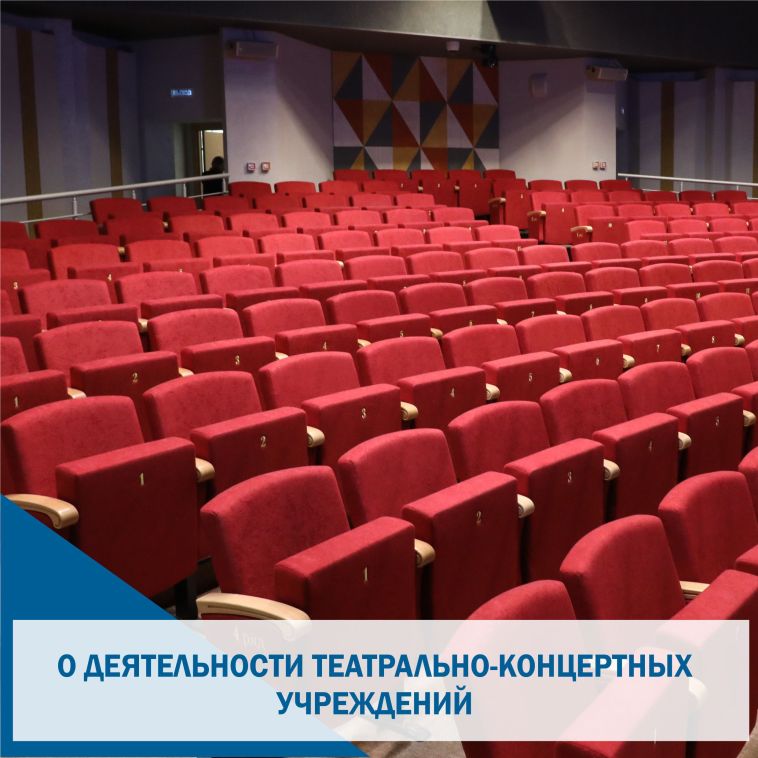 Магнитогорским академическим драматическим театром имени А.C. Пушкина, Магнитогорским театром оперы и балета в полном объёме выполнены плановые показатели муниципального задания на 2024-2025 годы
