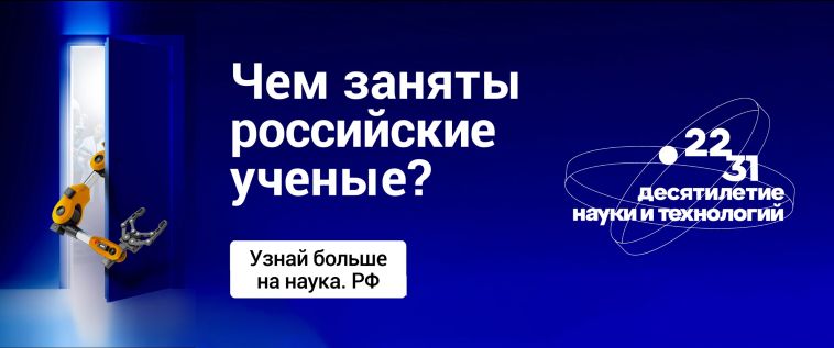 Ведущие молодые учёные страны стали героями масштабной рекламной кампании про научные специальности