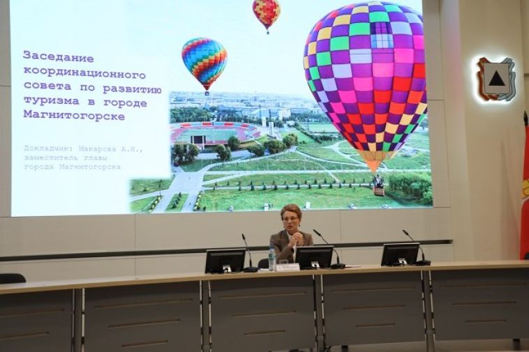 В администрации города прошёл координационный совет по развитию туризма в Магнитогорске