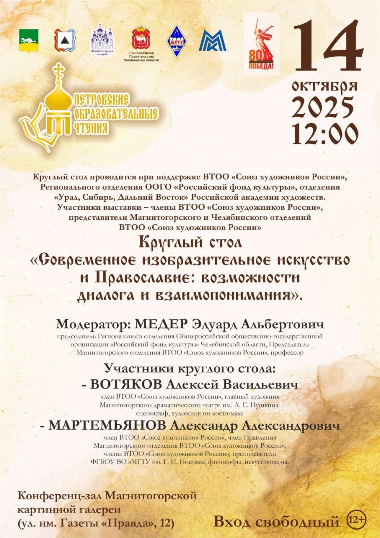 14 октября в рамках ХIII Международной научно-практической конференции «Петровские образовательные чтения