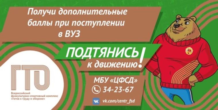 В Челябинской области продолжается реализация Всероссийского физкультурно-спортивного комплекса «Готов к труду и обороне»
