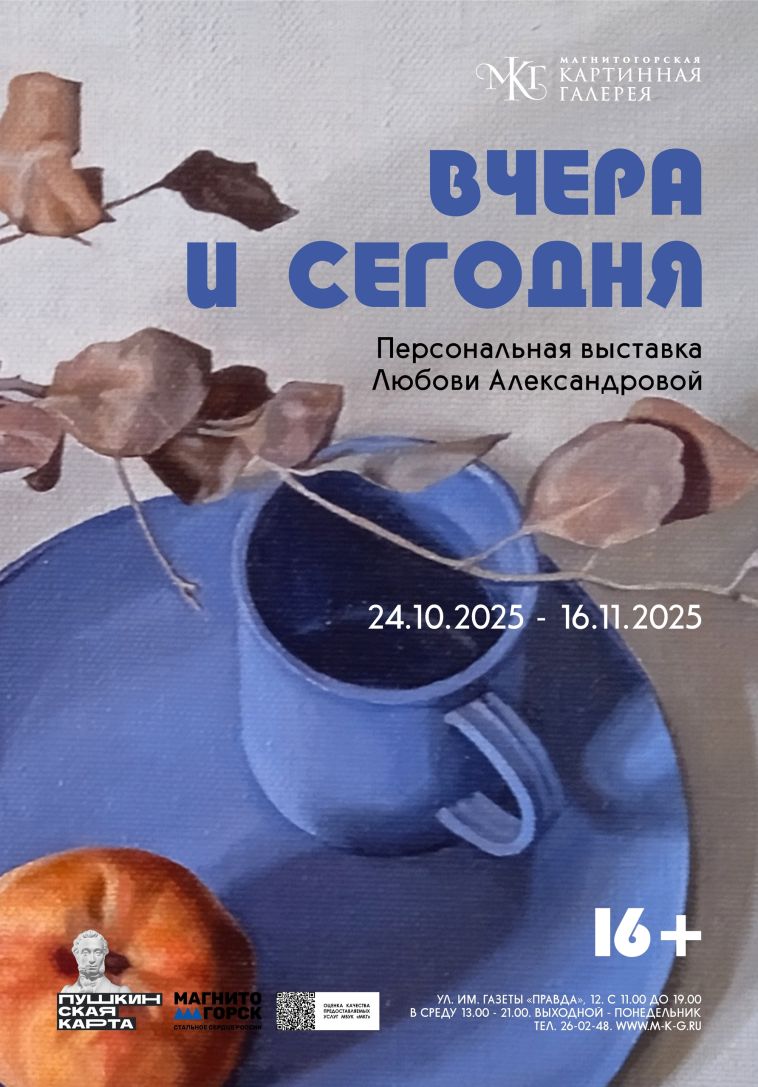 Магнитогорская картинная галерея представляет персональную выставку члена Союза художников России –  Любови Борисовны Александровой