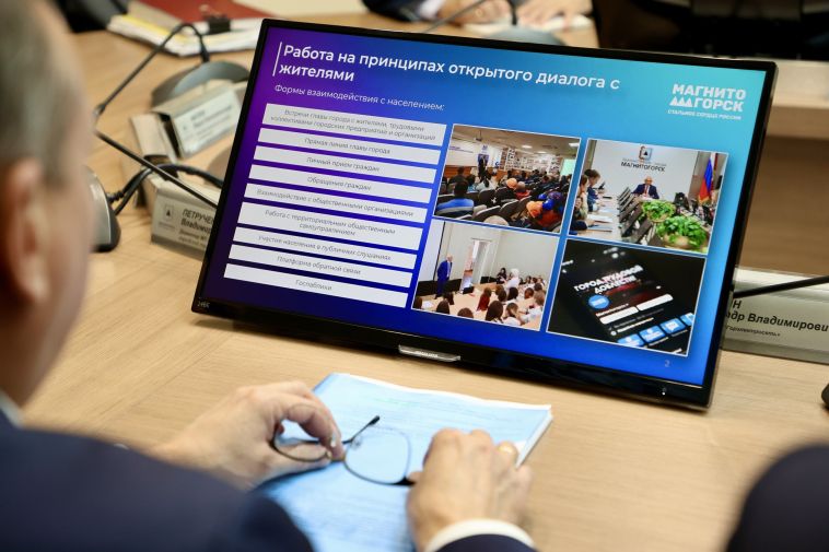 Администрация Магнитогорска ставит перед собой задачу всестороннего вовлечения жителей в социально-экономическое развитие города и стремится к открытому диалогу