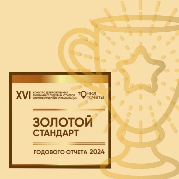 Благотворительной фонд «Металлург» третий год в числе самых прозрачных НКО