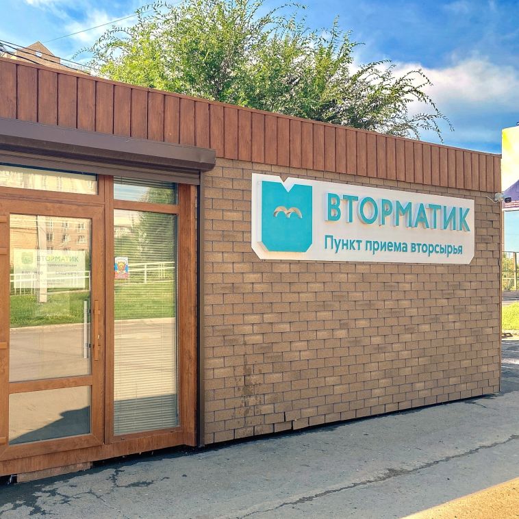 Магнитогорский «Вторматик» - 120 тонн принятого вторсырья и новая жизнь для книг