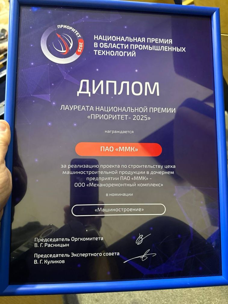 Новый машиностроительный цех ММК удостоен национальной премии в области промышленных технологий