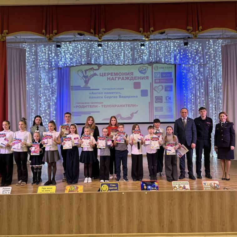 В Магнитогорске состоялась церемония награждения победителей городских конкурсов «Ангел памяти имени Сергея Ведерина» и «Родители-телохранители»