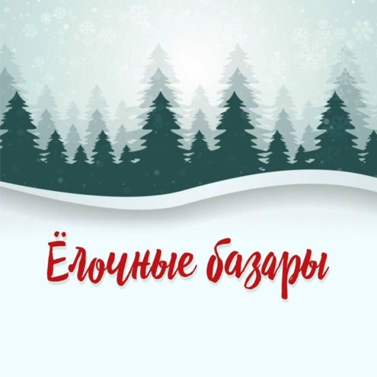 В Магнитогорске работают ёлочные базары