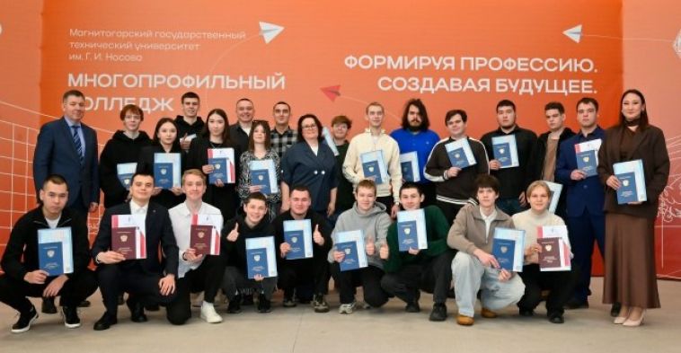 В Многопрофильном колледже при МГТУ им. Г.И. Носова состоялся выпуск участников программы «Профессионалитет»