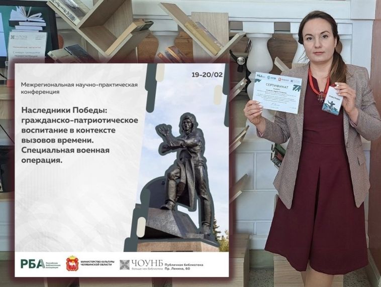 Магнитогорские детские библиотеки растят юных патриотов и поделились этим опытом на межрегиональной конференции