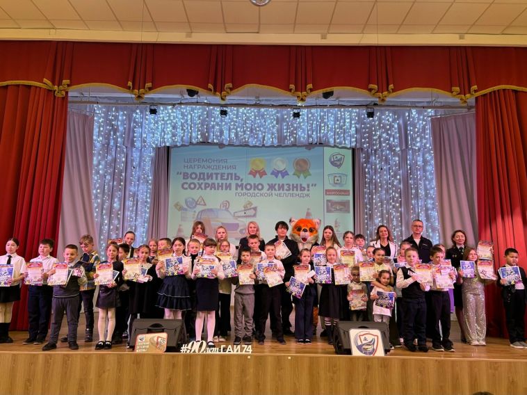 В Магнитогорске подвели итоги городского конкурса видеороликов "Водитель, сохрани мою жизнь!"