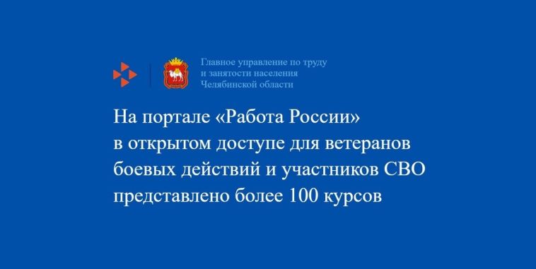Участники СВО могут бесплатно повысить квалификацию или получить новую профессию