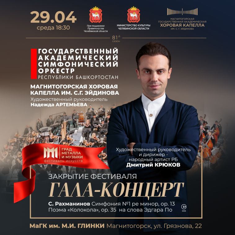 29 апреля состоится грандиозное Закрытие фестиваля искусств «Град металла и музыки»