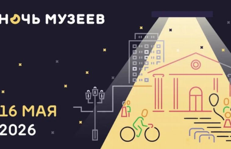 В Магнитогорске состоится Всероссийская акция «Ночь музеев»