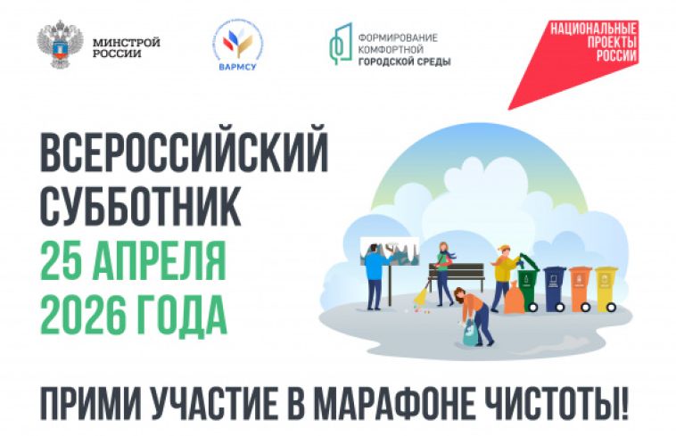 25 апреля пройдёт Всероссийский субботник: магнитогорцев приглашают на уборку городских территорий