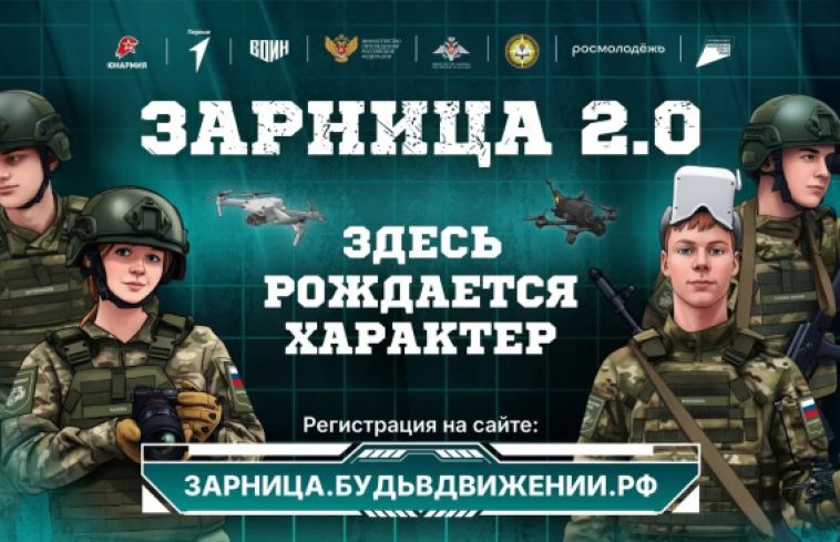 25 апреля в Магнитогорске стартует зональный этап Всероссийской военно‑патриотической игры «Зарница 2.0»