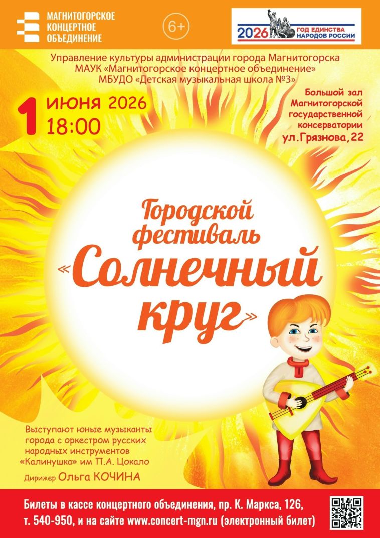 В Магнитогорске состоится городской фестиваль «Солнечный круг», посвящённый Международному дню защиты детей