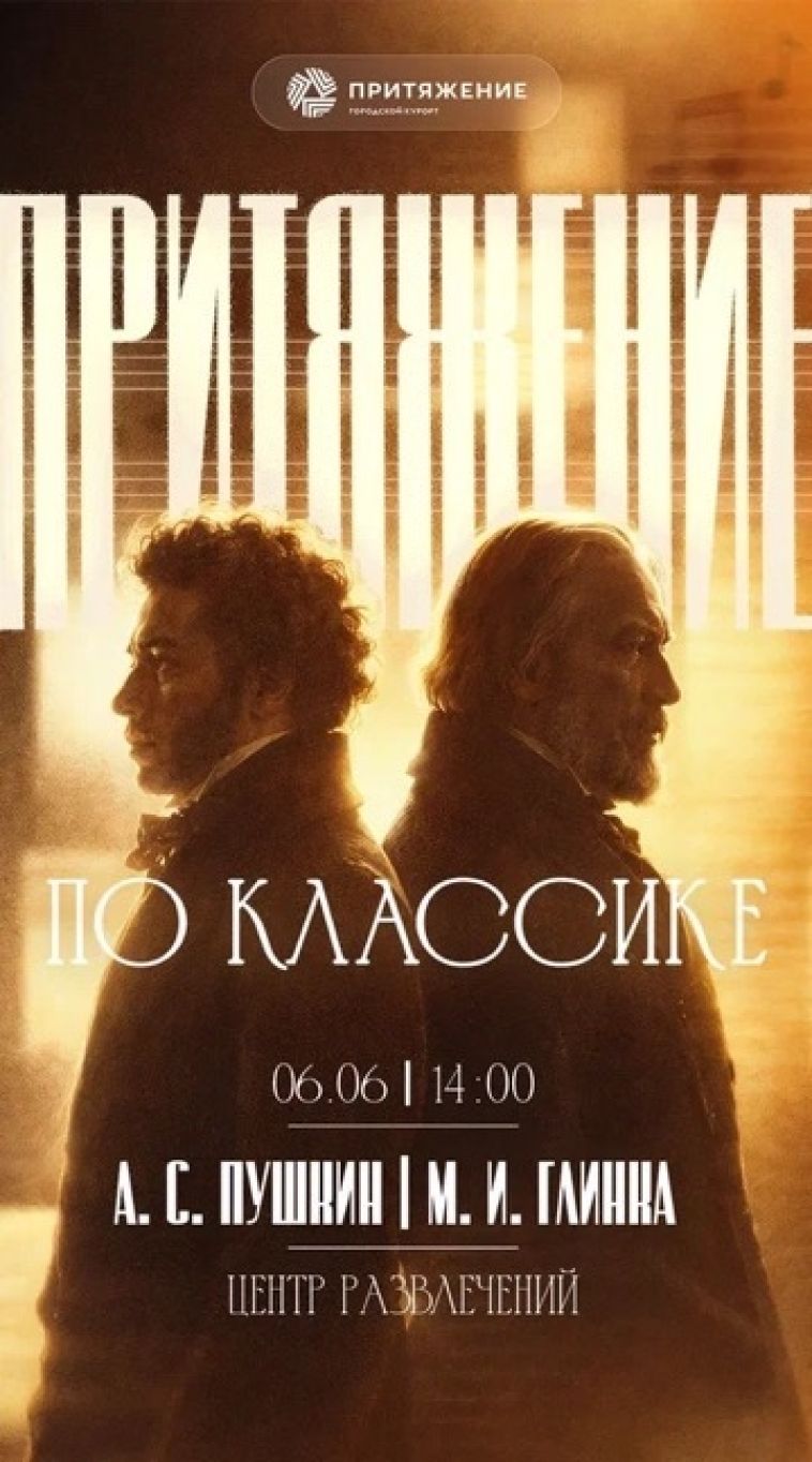 Не просто концерт, а свидание с гением: как «Притяжение» меняет формат классики