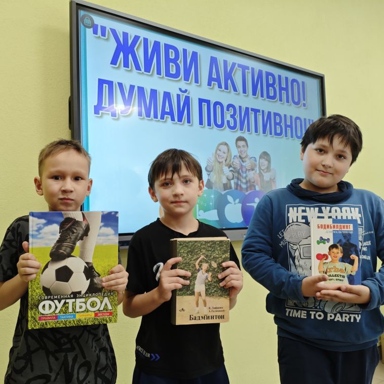 В библиотеке семейного чтения состоялся спортивный диалог «Живи активно! Думай позитивно!»