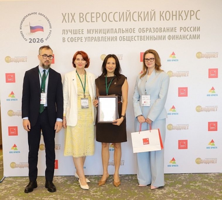 По итогам 2025 года Магнитогорск удостоен высшей награды XIX Всероссийского конкурса «Лучшее муниципальное образование России в сфере управления общественными финансами»