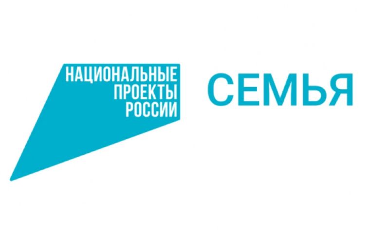 Семьи бывают разными: большими и растущими – и всех их поддерживает национальный проект «Семья»