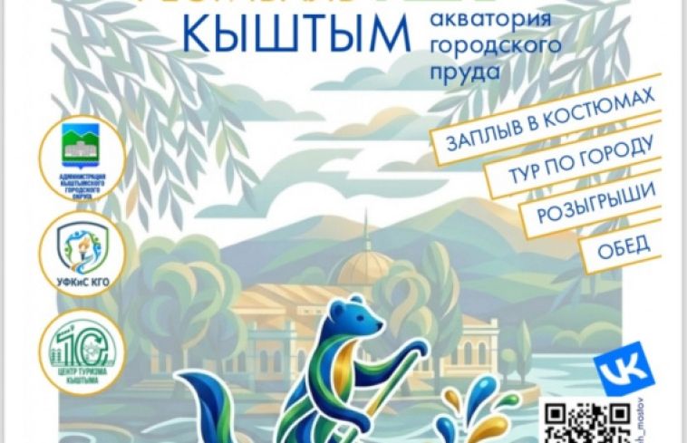 12 июля в Кыштыме впервые пройдёт костюмированный фестиваль сапбординга и каякинга «Город трёх мостов»
