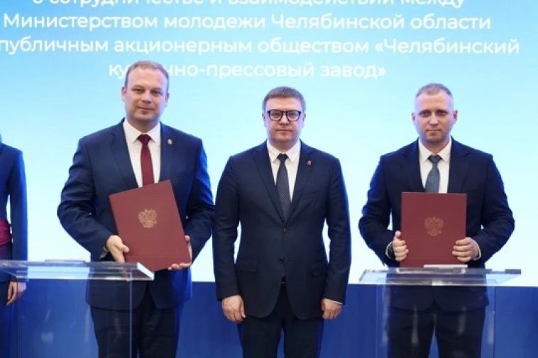 ПАО «ЧКПЗ» и Министерство молодёжи Челябинской области подписали соглашение о сотрудничестве