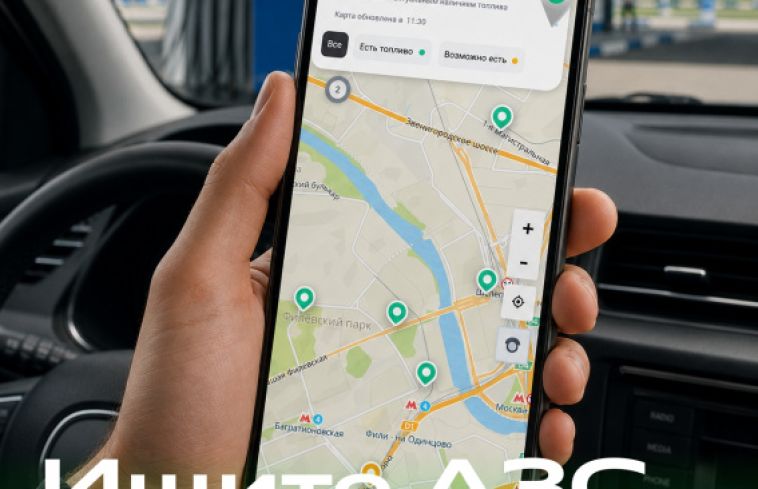 Сбер запустил новый сервис, который помогает автомобилистам находить автозаправочные станции, где с высокой вероятностью доступно топливо
