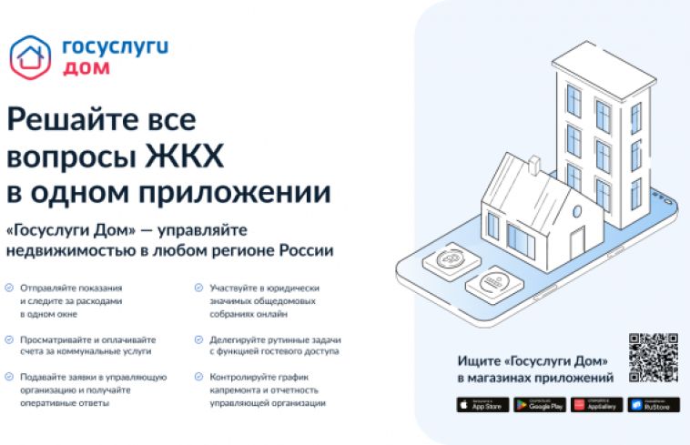 Пользователи приложения «Госуслуги Дом» в Челябинской области могут заранее узнать о плановом отключении горячей воды