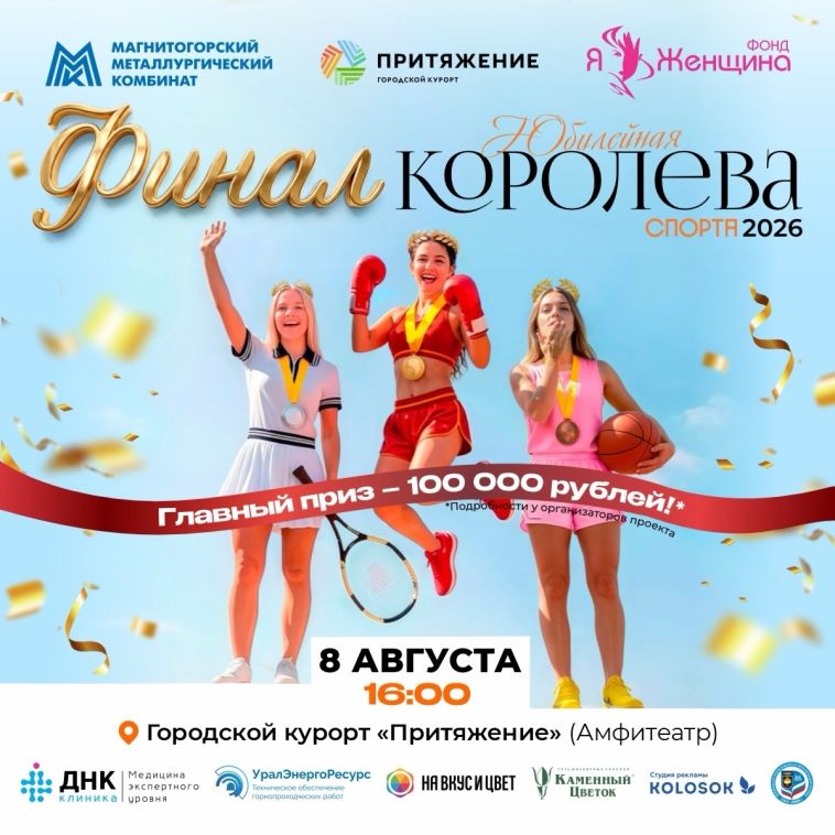 В эту субботу, 8 августа, в городском курорте «Притяжение» вновь будет празднично