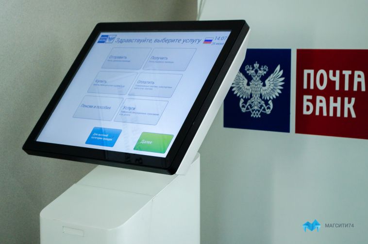 Жители Челябинской области могут запросить сведения о своей кредитной истории через почтовое отделение
