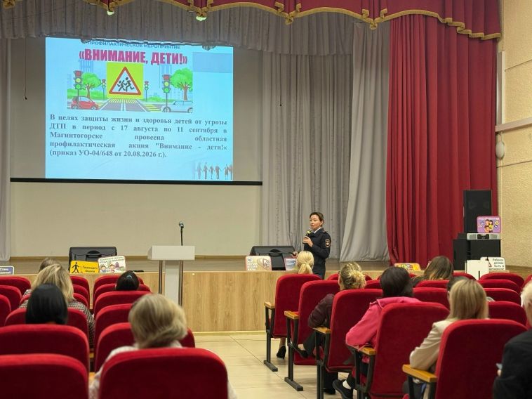 В Магнитогорске в рамках Недели БДД прошёл семинар‑совещание по профилактике ДТП с несовершеннолетними