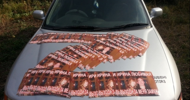 История с продолжением. Магнитогорец настойчиво добивается руки и сердца любимой