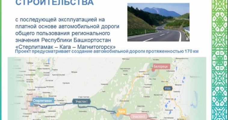 Дальнобойщики оплатят строительство платной дороги «Магнитогорск-Стерлитамак»