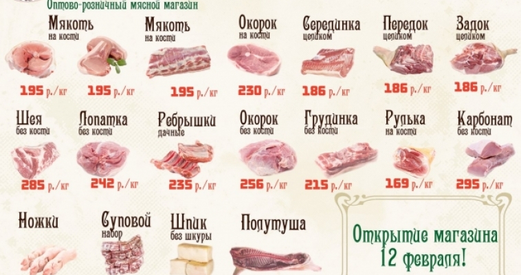 Новый магазин «ЭкоФерма» дарит 10 кг свинины