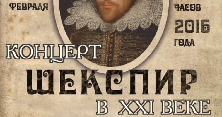 «Шекспир в XXI веке» в Магнитогорской картинной галерее